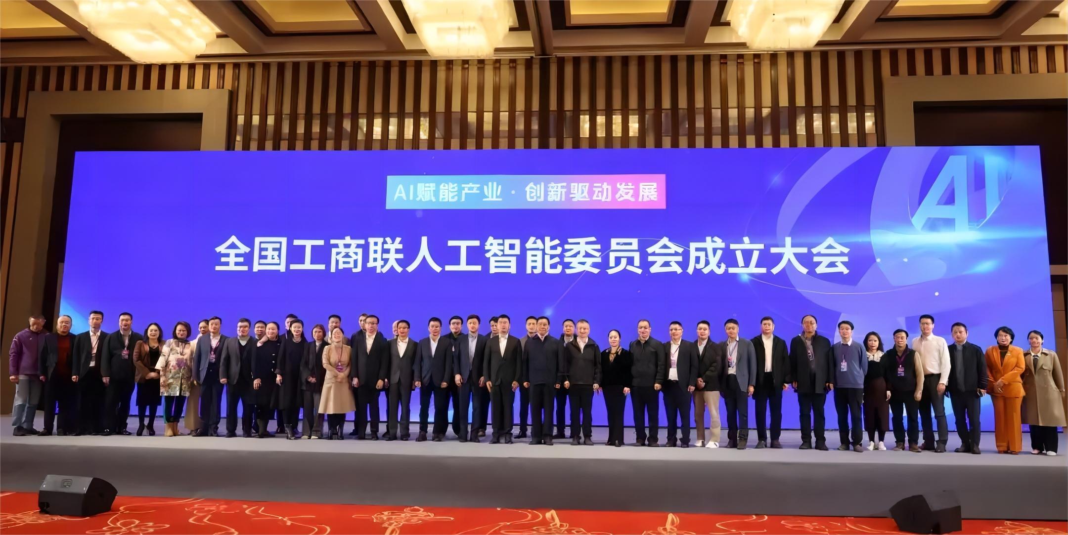 全国工商联人工智能委员会成立，，，，格莱信息董事长李志前入选委员会成员